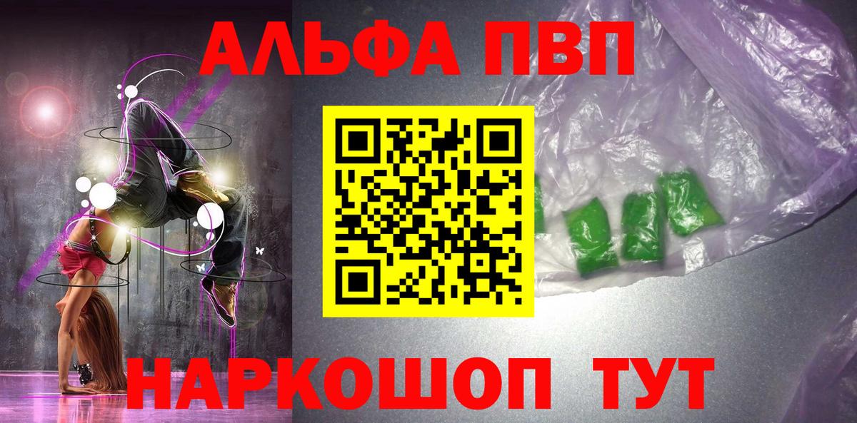 APVP  А ПВП кристаллы  Вход с VPN  Москва 