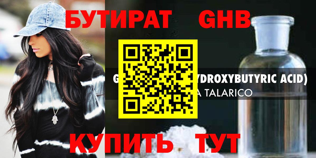 Бутират оксибутират Москва