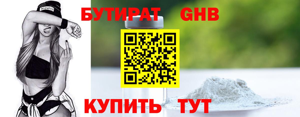 Москва  Бутират  Вход с VPN  Бутират BDO 33% 
