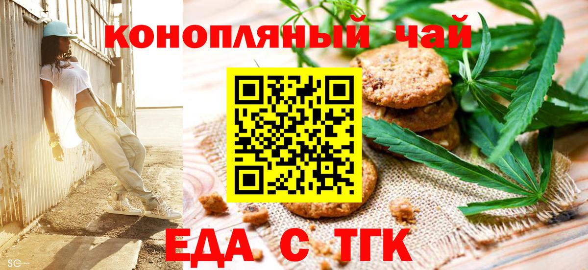 Москва  Печенье с ТГК конопля  Вход с VPN 