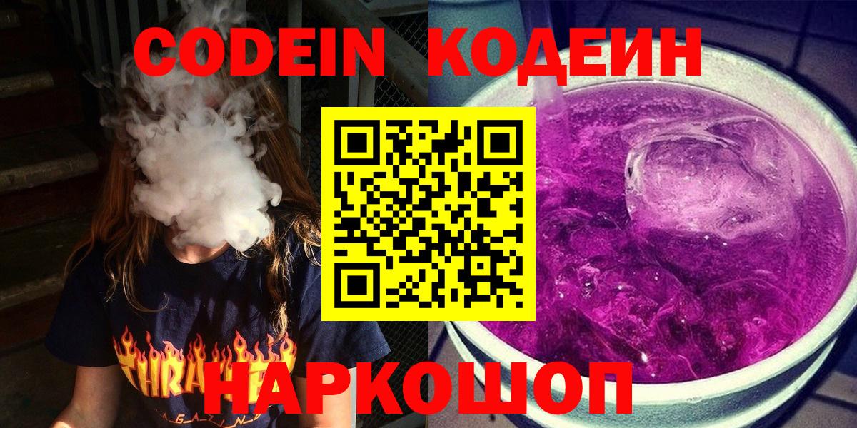 Москва  Codein напиток Lean (лин)  Вход с VPN  Codein напиток Lean (лин) 