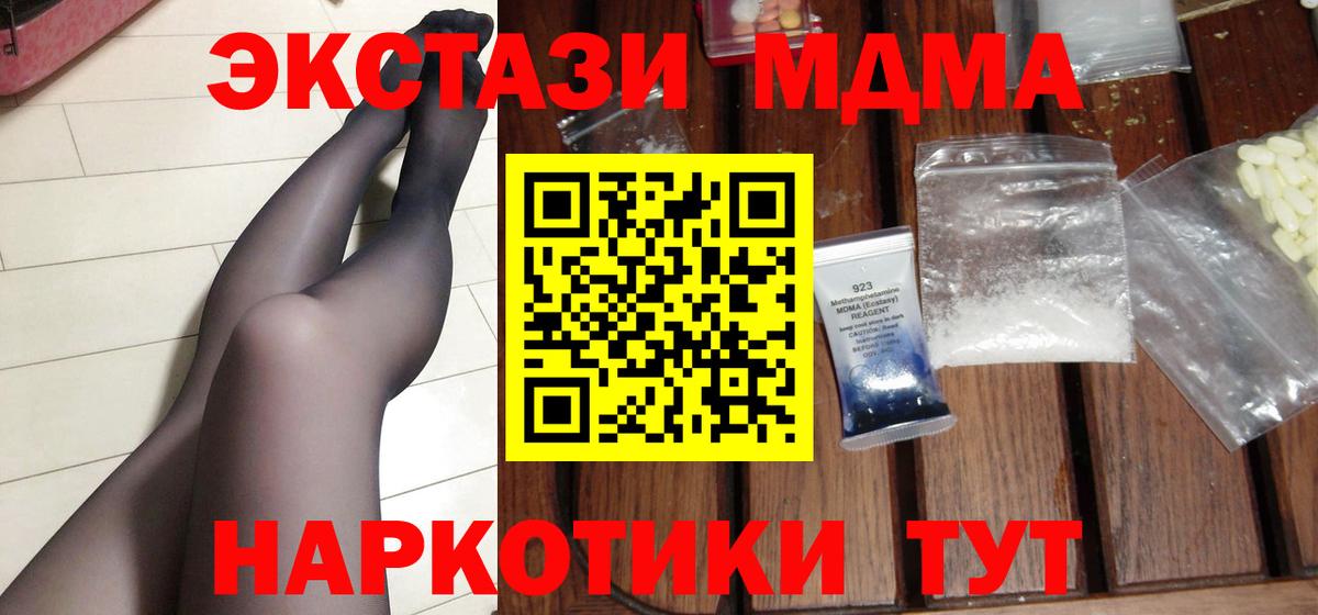 МДМА Molly  Вход с VPN  MDMA молли  Москва 
